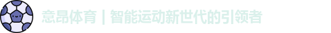 意昂体育